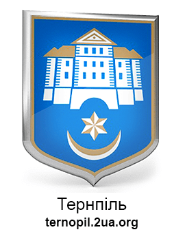 Сайт города Тернополь
